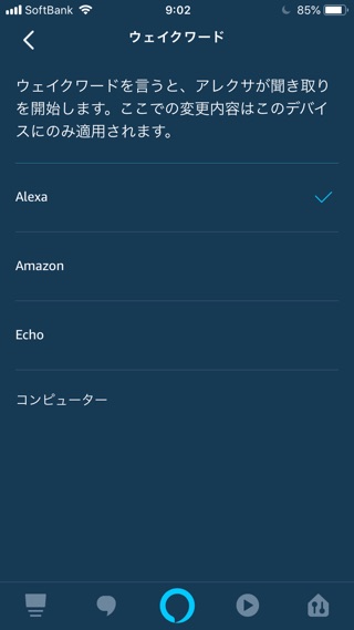 Alexaアプリ